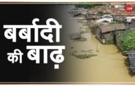 असम बिहार में बाढ़ से हाल बेहाल | Assam | Bihar | Flood Situation In India | Latest Update