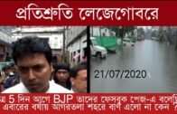 মুখ্যমন্ত্রী আগরতলা বাসীকে বর্ষার বান থেকে রক্ষা করার প্রতিশ্রুতি লেজেগোবরে | Tripura news live