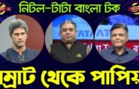 সম্রাট থেকে পাপিয়া; শেষ কোথায় ? | Bangla TV Talk Show | Bangla Talk