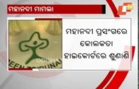 Afternoon Round Up 05 Jan 2018 | Latest News Update Odisha – OTV