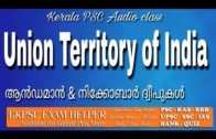 Andaman and Nicobar Islands | States of India |  Kerala  PSC Coaching Class Malayalam#