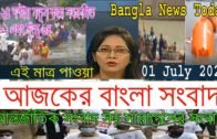 Bangla News 01 July 2020 Bangladesh Latest News Today News Update