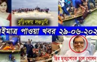 Bangla News 29 June 2020 Bangladesh Latest Today News
