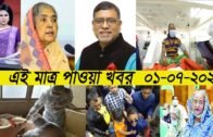 Bangla news today 01 July 2020 Bangladesh news today SAFA bangla tv news