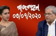 Bangla Talk show রাজকাহন বিষয়: স্বাস্থ্য অধিদপ্তরের নতুন গাইডলাইন
