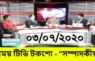 Bangla Talk show  সরাসরি সম্পাদকীয় বিষয় : সুযোগের কারবারি