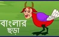 Bengali Rhymes for Children | Bengali Nursery Rhymes | Bengali Rhymes For Children