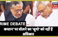 Bihar Politics: "दोस्ती" तोड़ने के लिए BJP का Nitish पर वार? | Prime Debate