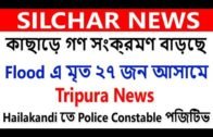 Community spread increasing in Barak Valley | Hailakandi constable Corona positive | Tripura News