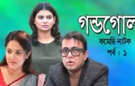 Gondogol | গন্ডগোল | Akhomo Hasan | Srabonti | Sabnam Faria | Bangla Comedy Natok 2020 | Ep-1