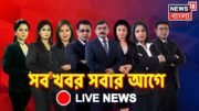 News18 Bangla Live | Live Bengali News | Bangla News Live TV