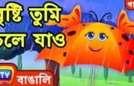 বৃষ্টি তুমি চলে যাও (Rain Rain Go Away) – Bangla Rhymes For Children – ChuChu TV