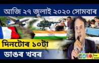 Today Assamese Important News l 27 July 2020 l Assamese News Today l assamese news today morning