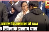 West Bengal Assembly Passes Anti-CAA Resolution | ABP News