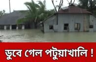 ডুবে গেল পটুয়াখালি ! কি করবে মানুষ ? | Floods in Bangladesh | Bangla News | Mytv News