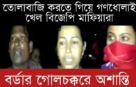 তোলাবাজি করতে গিয়ে গণধোলাই খেল বিজেপি মাফিয়ারা | Tripura news live | Agartala news
