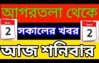 Agartala Morning News 🔥 🔥, 2 May Tripura Morning news update, #Tripura News
