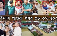 Bangla News 08 July 2020 Bangladesh Latest Today News