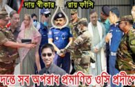 Bangla News 24 August 2020 Bangladesh Latest Today News