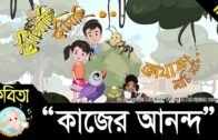 Bangla Rhymes | মৌমাছি মৌমাছি | Moumachi Moumachi | Kids Song | HD