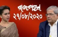 Bangla Talk show  বিষয়:রো*হিঙ্গা সমস্যার স্থায়ী সমাধানে জোর প্রচেষ্টা চলছে: ওবায়দুল কাদের