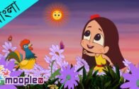Bhor Holo Dor Kholo | ভোর হলো দোর খোল | Bengali Rhymes for Kids | Moople TV Bangla