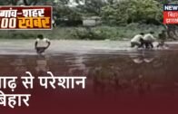 Bihar & Jharkhand News: ख़बरें फटाफट अंदाज़ में | Afternoon Headlines | Gaon Sheher 100 Khabar