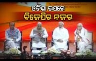 BJP National Executive Meet Focus On Odisha Politics