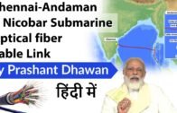 Chennai Andaman & Nicobar Submarine Optical fiber Cable Link Current Affairs 2020 #UPSC #IAS