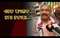 Congress MLA Sura Routray Fumes On Odisha Govt For Implementing MV Act 2019
