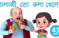 লালাজী  তো  কলা খেলো – Lala Ji ne Kela Khaya – Bengali Rhymes for Children | Jugnu Kids Bangla