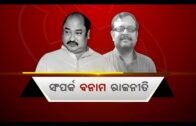 Political Fight Between Father & Son In 2019 Election In Odisha