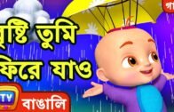 বৃষ্টি তুমি ফিরে যাও Rain Rain Go Away   Park Song   Bangla Rhymes For Children   ChuChu TV