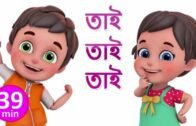 তাই তাই তাই -Tai Tai Tai – – Bengali Rhymes for Children | Jugnu Kids Bangla