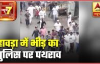 West Bengal: Crowd Flouts Lockdown, Pelts Stone At Cops | News @ 7 | ABP News