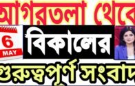 06/05/2020 Tripura 5big Breaking news !! Tripura news today