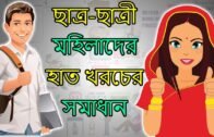 ঘরে বসে টাকা রোজগারের সহজতম উপায় – Business Idea in Bangla – Meesho App