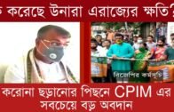 রাজ্যে করো'না ছড়ানোর পিছনে CPIM এর সবচেয়ে বড় অবদান – শিক্ষামন্ত্রী | Tripura news live