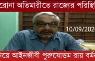 করোনা অতিমারী নিয়ে বিশিষ্ট আইনজীবী পুরুষোত্তম রায় বর্মন |  Tripura news live | 24 news Bangla