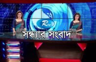 সন্ধ্যার সংবাদ | ২৬ সেপ্টেম্বর ২০১৯ | Bangla News | Rtv Sondhar News