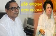 বিএনপি জোট ক্ষমতায় এলে দেশ | একি বললেন রাশেদ খান মেনন | Bangladesh Protidin | News