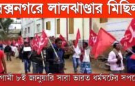 বক্সনগরে লালঝাণ্ডার মিছিল | Tripura news live | Agartala news