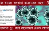 আজ রাজ্যে ক,রোনা আক্রান্তের সংখ্যা 35 | Tripura news live | Agartala news
