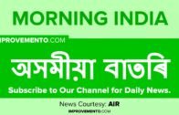 17 September 2019 (অসমীয়া) Morning News in Assamese AIR