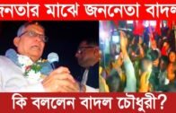 জনতার মাঝে জননেতা বাদল চৌধুরীর | Tripura news live | badal Chaudhary speech | Agartala news