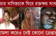 পা'চার বাণিজ্য কে নিয়ে রক্ত ,ক্ষয়ী  সংঘ'র্ষ | Tripura news live | Agartala news