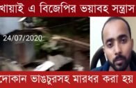 খোয়াই এ বিজেপির ভয়াবহ সন্ত্রাস | Tripura news live | Agartala news