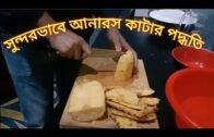 সুন্দরভাবে আনারস কাটার পদ্ধতি/Protidin Bangla Channel
