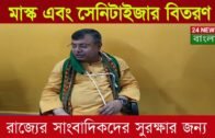 রাজ্যের সাংবাদিকদের মাস্ক এবং স্যানিটাইজার বিতরণের উদ্যোগ সরকারের | Tripura news live |Agartala news