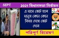 2021 West Bengal Assembly Election | Data Analysis of Political Parties | 4u Bangla